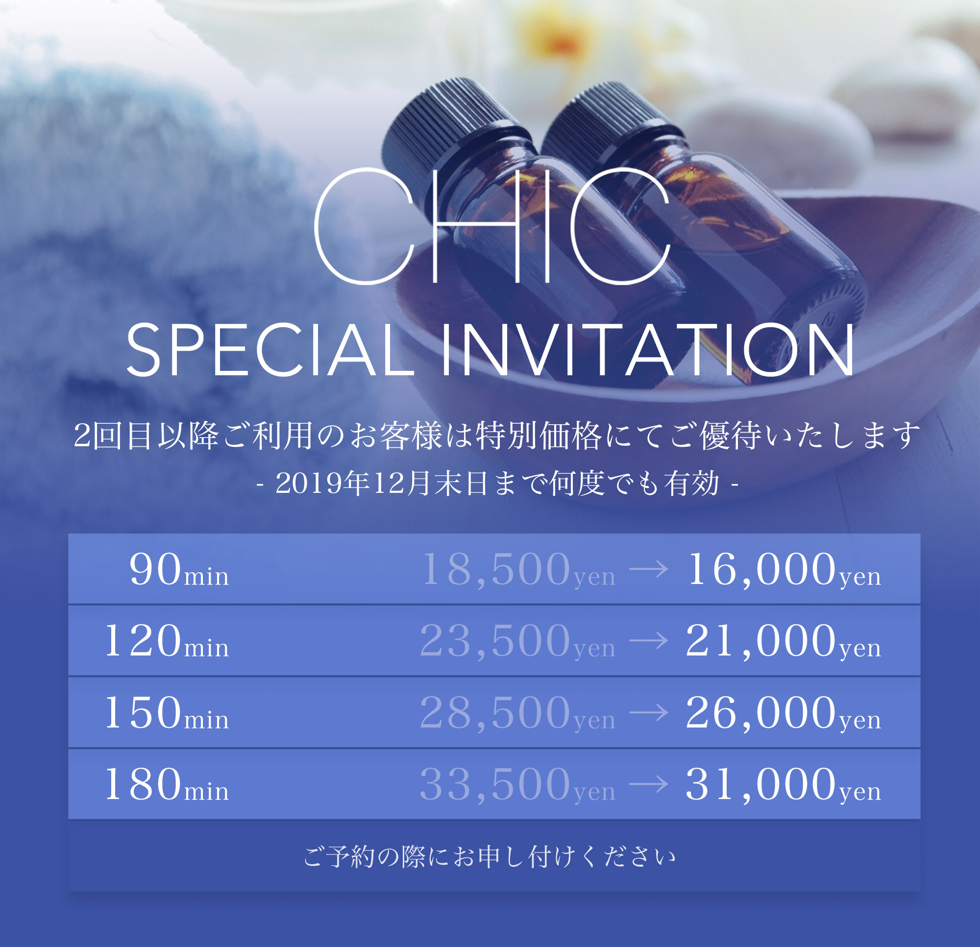 リピーターのお客様ご優待します